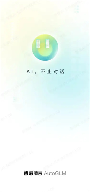 autoglm截图3