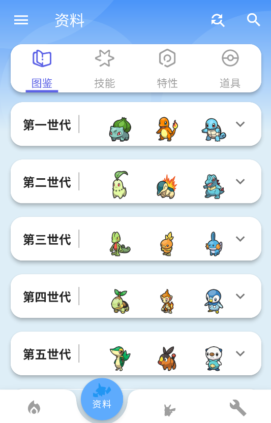 口袋对战宝典app截图2