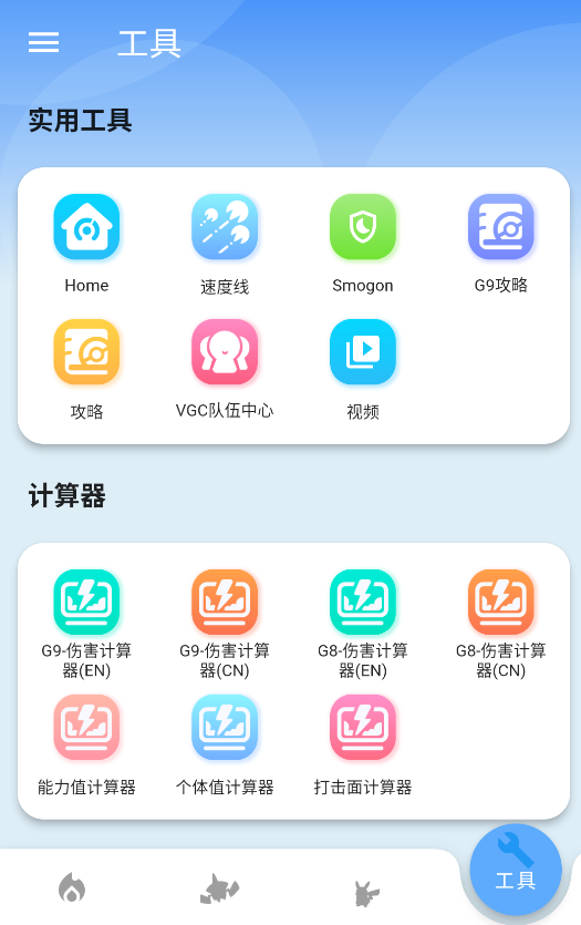 口袋对战宝典app截图1