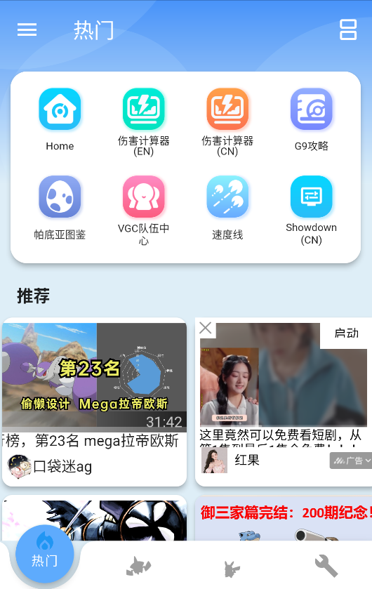 口袋对战宝典app截图3