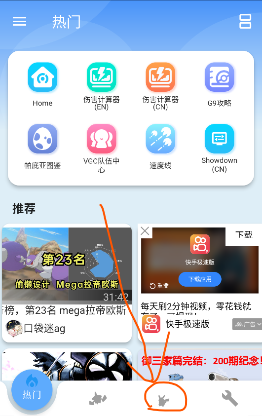 口袋对战宝典app