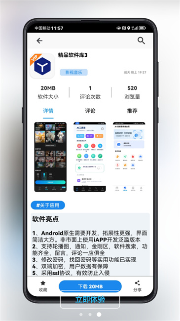 酷酷软件截图1