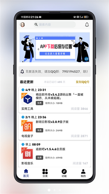 酷酷软件截图2