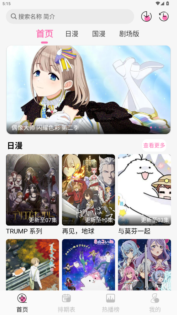 樱花动漫app