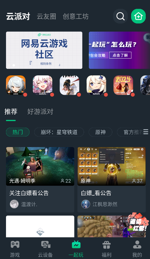 网易云游戏app官方版截图2