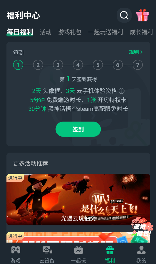 网易云游戏app官方版截图1