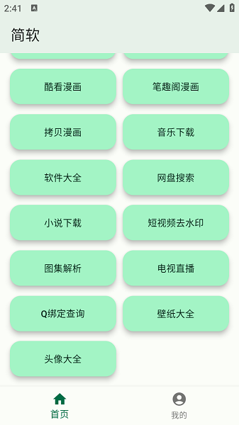 简软截图4