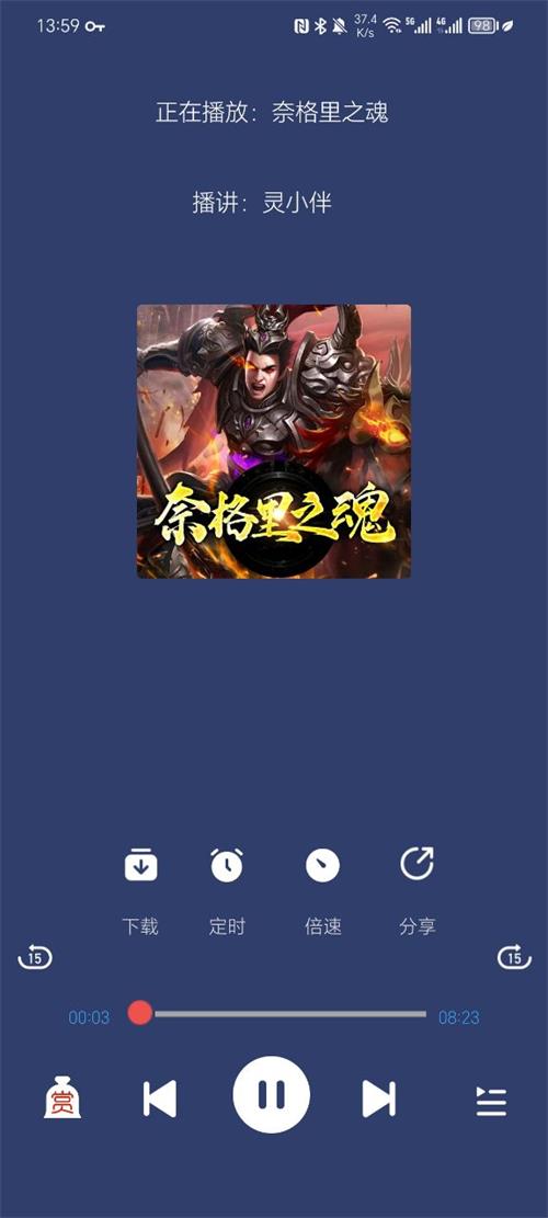 声阅截图3