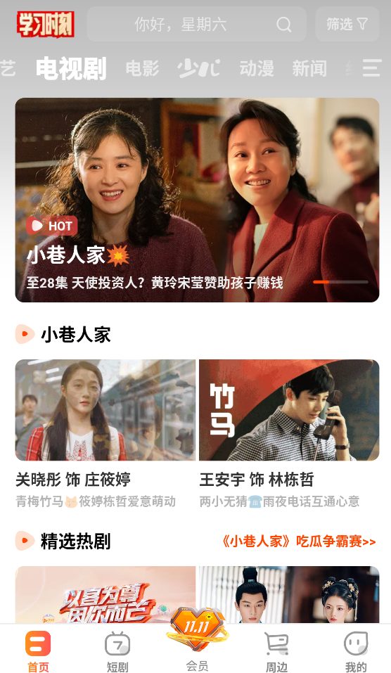 芒果tv截图3