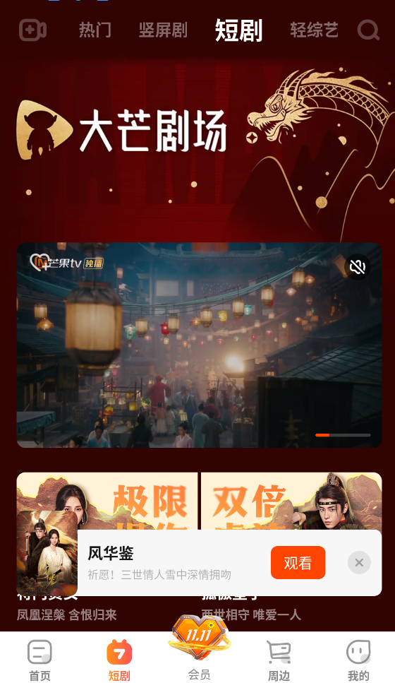 芒果tv截图2