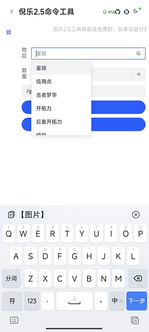 倪乐崩铁25指令生成器截图3