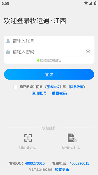 牧运通江西截图1