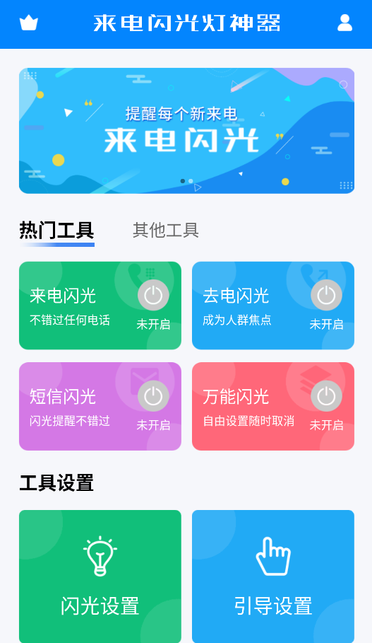 来电闪光灯神器截图2