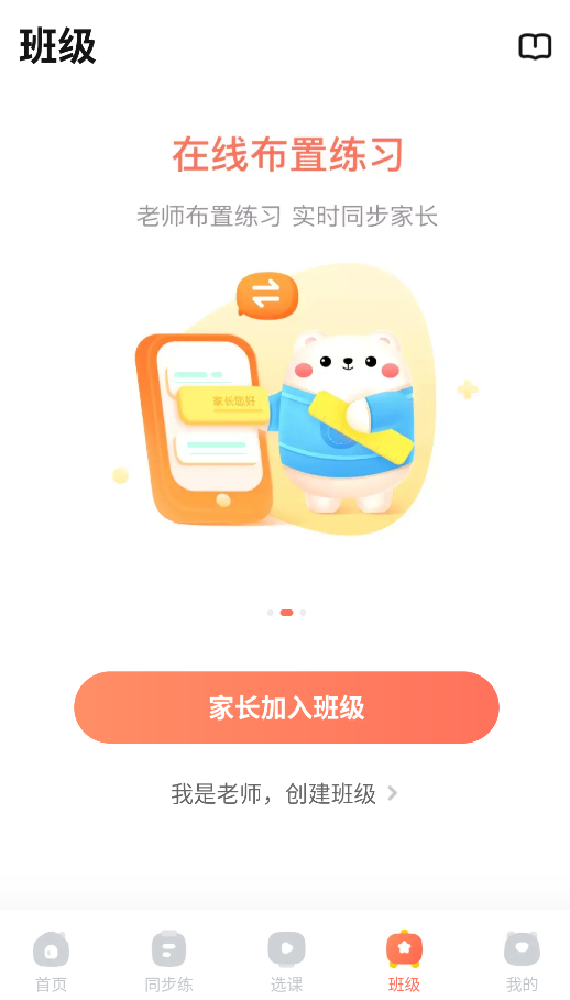 作业帮口算app截图1