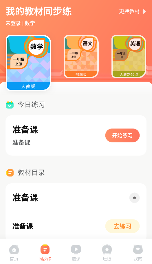 作业帮口算app截图2