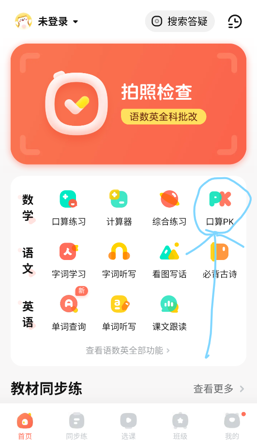 作业帮口算app