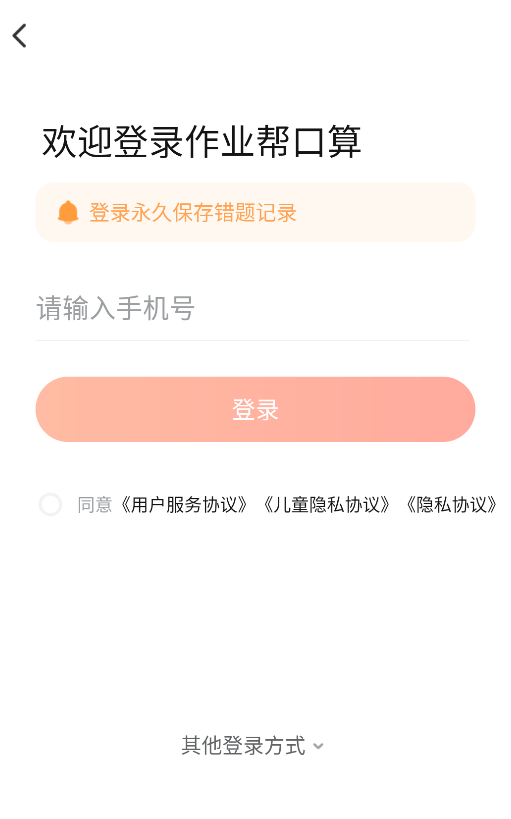 作业帮口算app