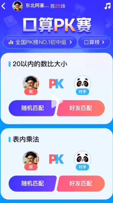 作业帮口算app