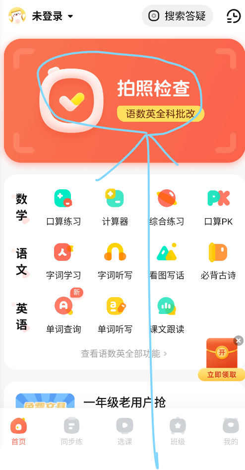 作业帮口算app