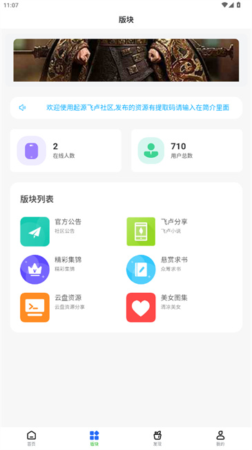 起源社区截图3