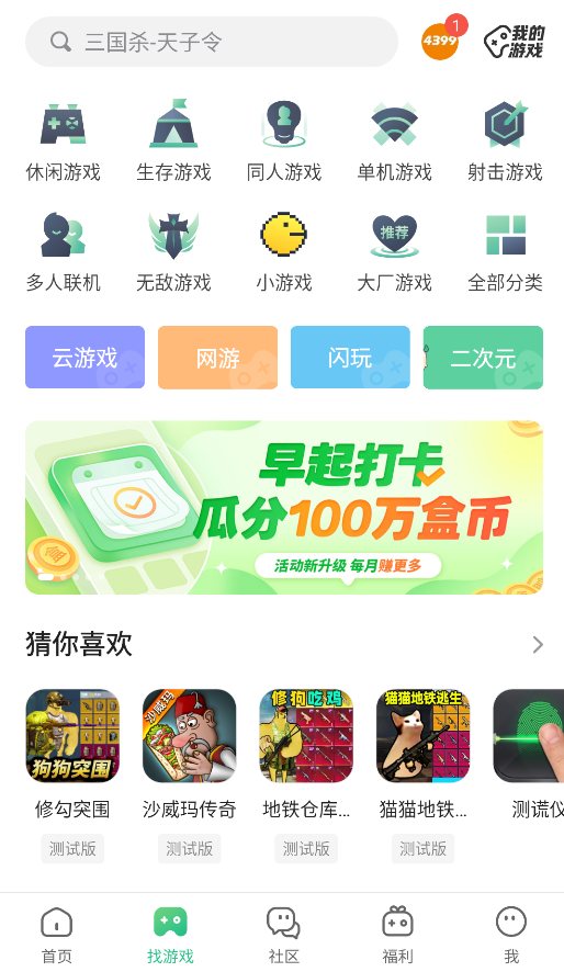 4399手游盒子截图2