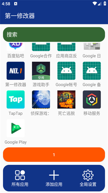 第一修改器截图1