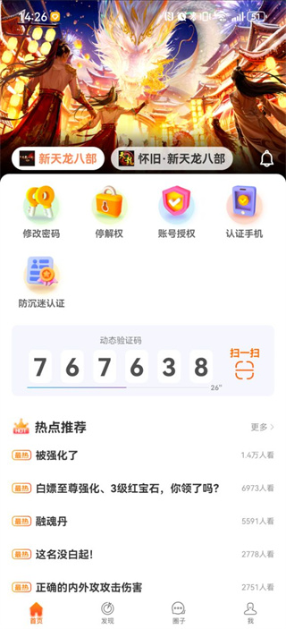 畅游+最新版本截图4