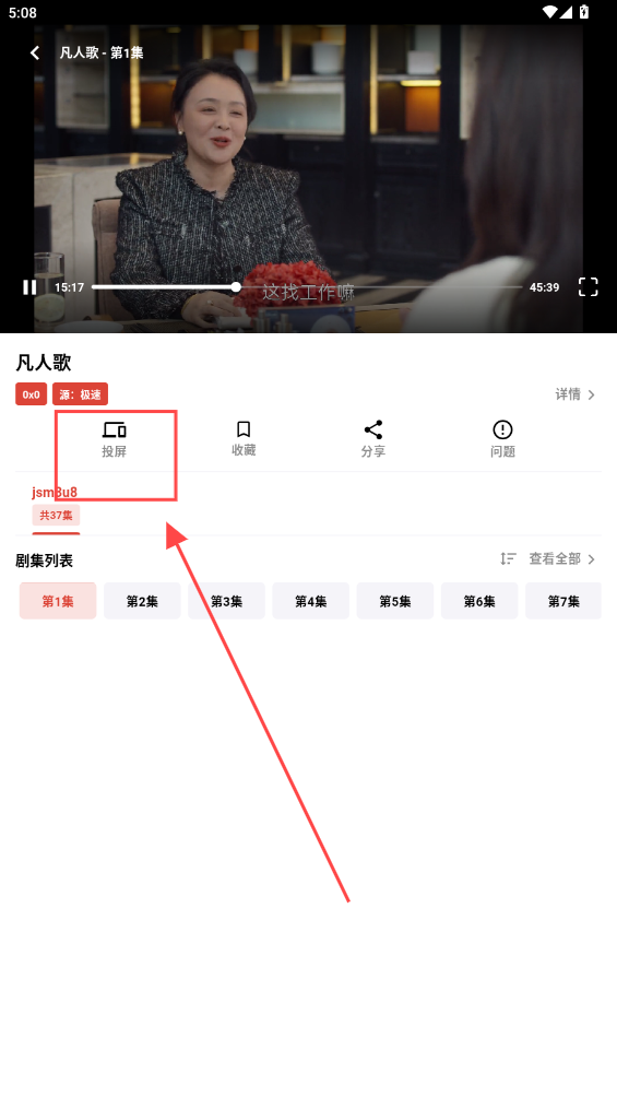 速搜视频app