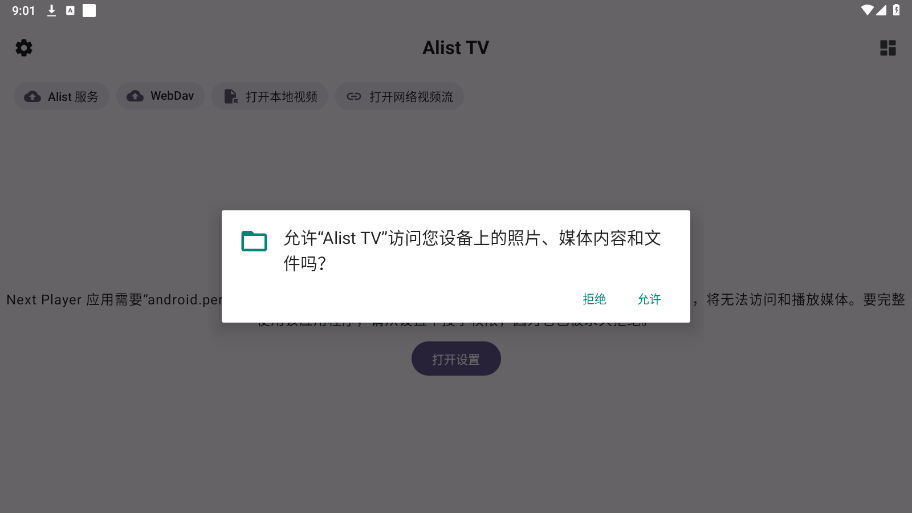 alist tv截图1