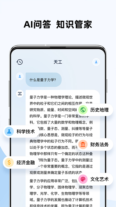 天工截图1