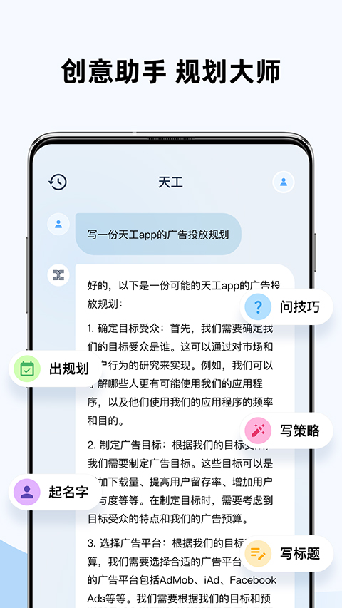 天工截图3