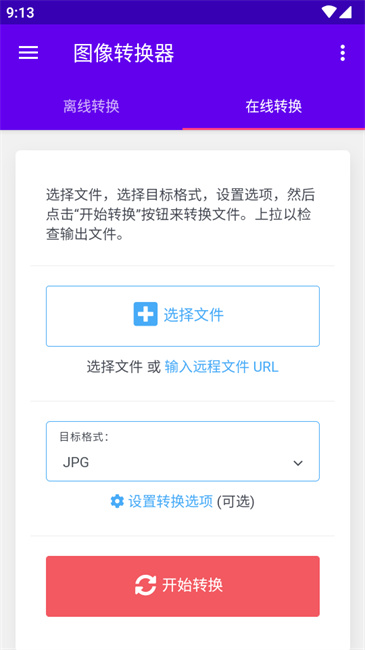 图像转换器截图1