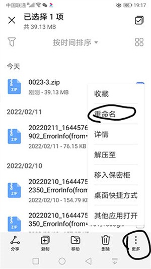 如何导入zip尾缀的模组和材质包、光影截图3