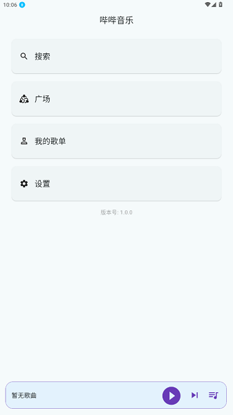 哔哔音乐截图1