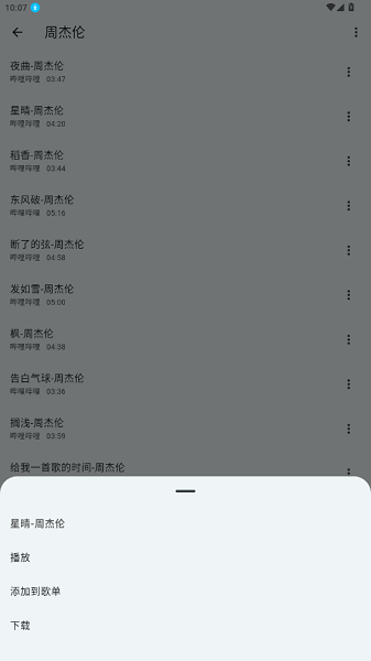 哔哔音乐截图4