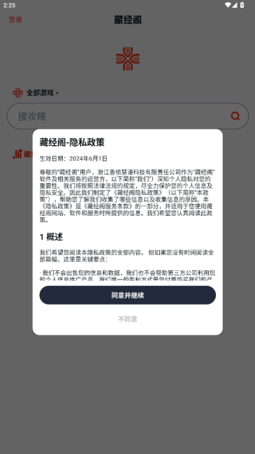 藏经阁截图4