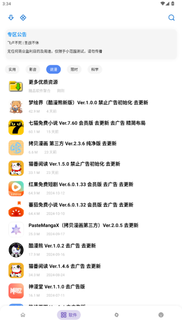 ApkFx截图3