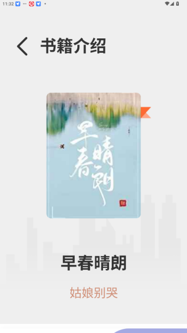 野牛阅读无广告版截图1