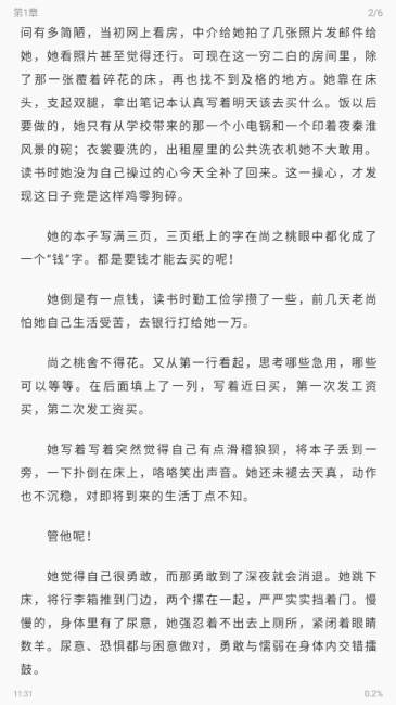 野牛阅读无广告版截图2