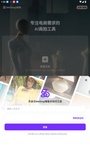 weshop唯象截图3