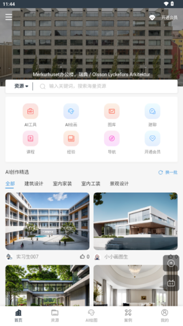 建筑学长截图1