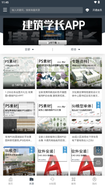 建筑学长截图2