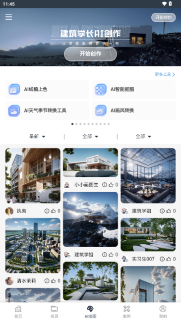 建筑学长截图4