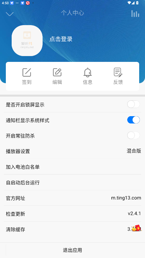 爱听书app截图2