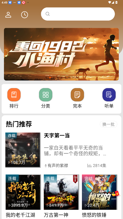 爱听书app截图4