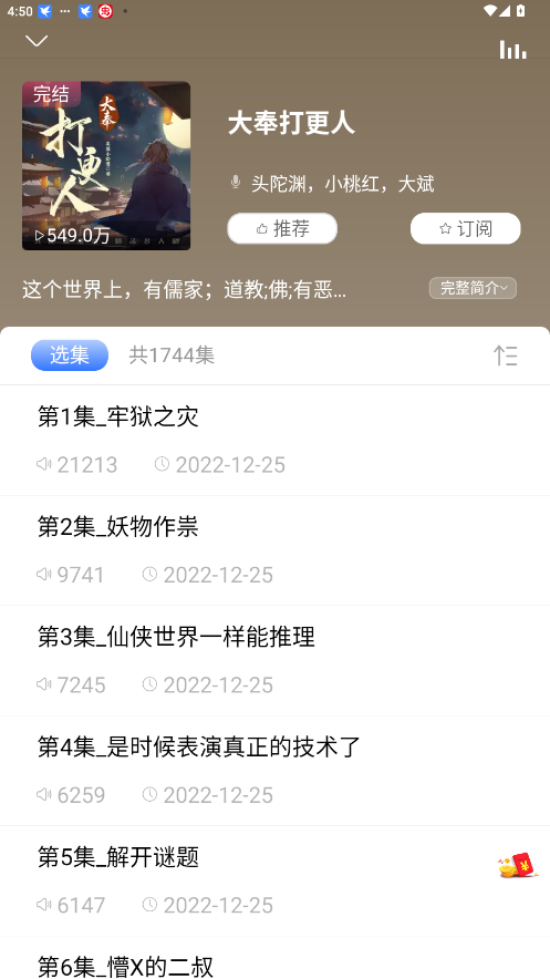 爱听书app截图3