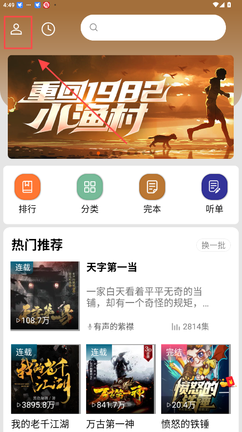 爱听书app