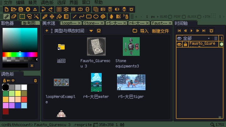 resprite截图3