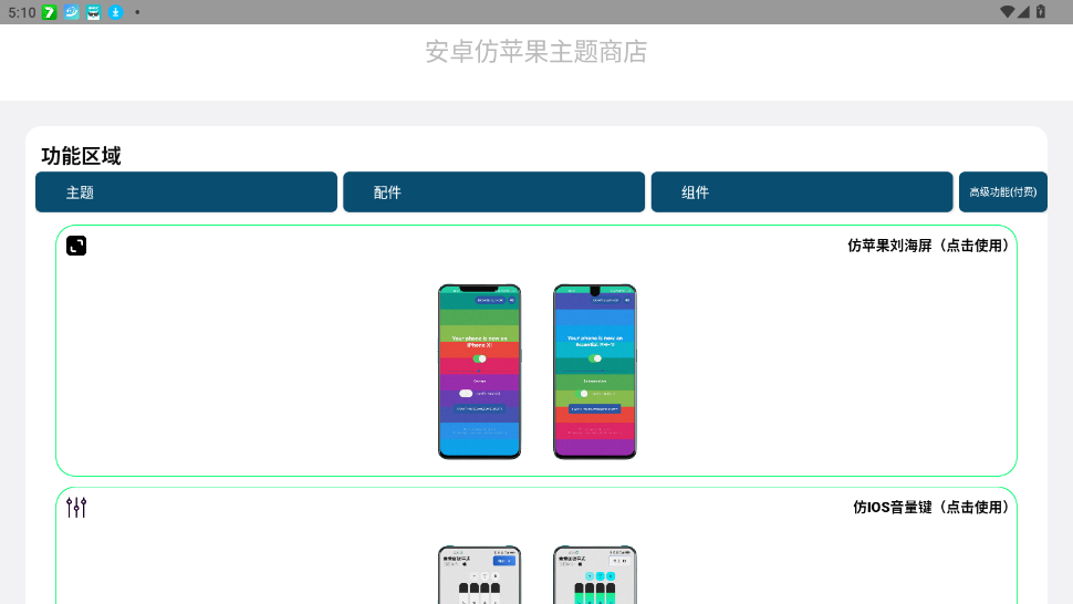 安卓仿苹果IOS主题截图3