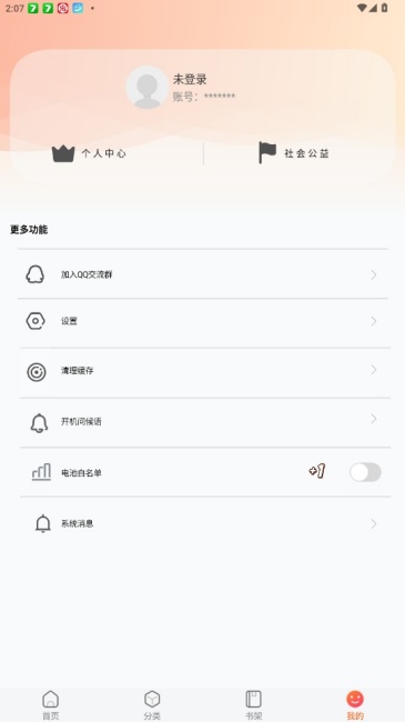 声阅听书截图2